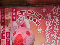 -滋粥楼·顺德菜(番禺广场总店)