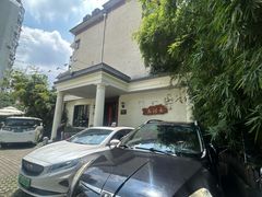 -老洋房花园饭店(绍兴路店)