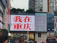 -丁家坡洋芋·观音桥好吃街A区(全国总店)