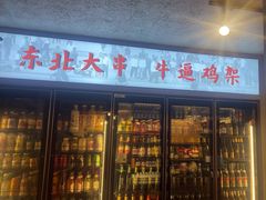 -周记老沈阳焦火鸡架