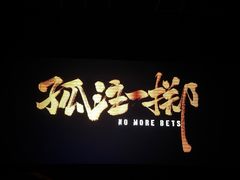 -上海金逸影城(静安大悦城店（原新恒星影城）)