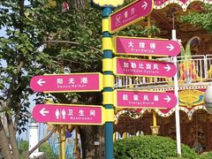 -成都欢乐谷