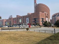 -袁家村关中印象体验店(砂之船奥特莱斯店)