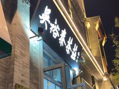 -吴裕泰茶庄(前门大街店)