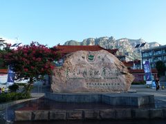 -云台山风景名胜区