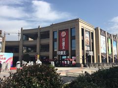 -首创奥特莱斯(昆山店)