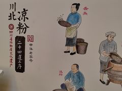 -川北凉粉(西河中路店)