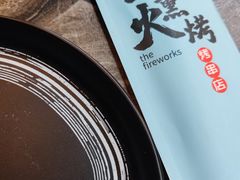 -烟熏火烤海鲜烧烤