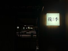 -揽季锅物会.福建黄鱼.海鲜姿造(五四路店)
