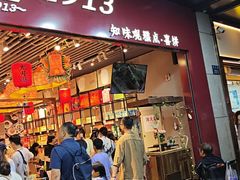 -知味观(湖滨店)