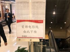 -首都电影院(金融街店 杜比全景声)