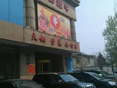 -天都肥牛(南五马路店)