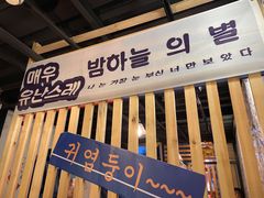 门面-槿Story·韩国料理(望京韩国美食城店)