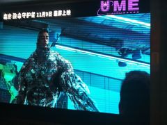 -UME影城(南京1912店)