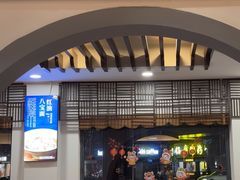 -奎元馆.百年奎元.非遗传承(西湖边的解放路店)