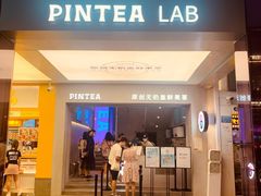 门面-PINTEA LAB(北京路店)