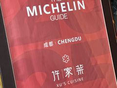 -许家菜(望江店)
