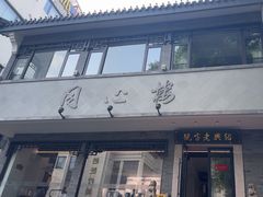 -同心楼(解放北路店)
