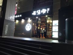 -云味馆·云南菜·云南米线(景田店)