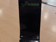 -四海游龙(大华店)