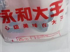 -永和大王·现磨豆浆·卤肉饭(九亭SH085店)