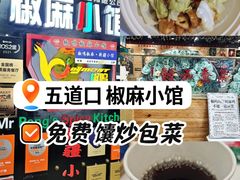 -椒鸣椒麻小馆·新疆菜(五道口创始店)