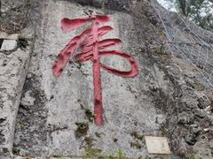 -黔灵山公园