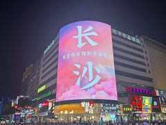 -长沙尼依格罗酒店