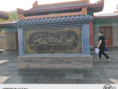 -哈密回王府景区