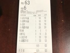 账单-文章牛肉汤