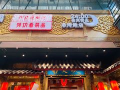 门面-蜀大侠火锅(寰球文化地标·总府店)