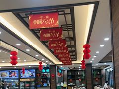 -香顺·客家菜(东坑店)
