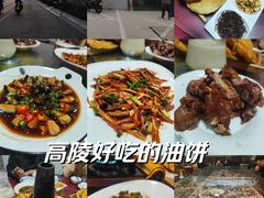 -老磨油饼(高陵店)