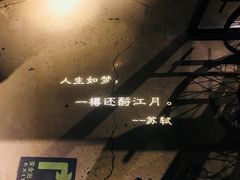 -胡桃里音乐酒馆(曲江店)