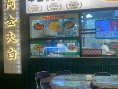 -阿金大白·上海菜馆(新天地店)