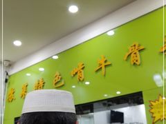 -苏莱特色牛骨滩羊手抓馆(长城东街总店)