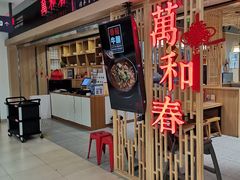 -万和春排骨砂锅米饭(新业广场店)