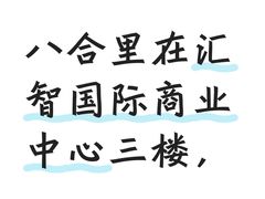 牛骨清汤锅-八合里潮汕鲜牛肉火锅(上海汇智广场店)