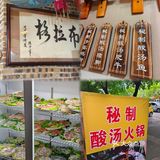 玉林好吃到扶墙出的酸汤火锅店，在这里！