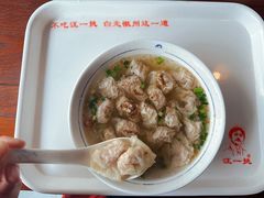 -汪一挑馄饨(老街店)