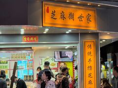 -芝麻糊世家(西华店)