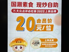 -素满香·Vegan食养自助(天一广场店)