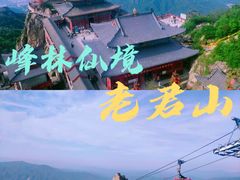 -老君山风景名胜区