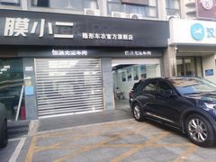 -兴华通汽车贴膜·3M隔热膜·BOP隐形车衣(宝安店)