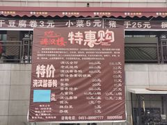 门面-满汉楼(江畔店)