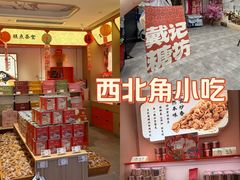 -戴记糖坊(西马路店)
