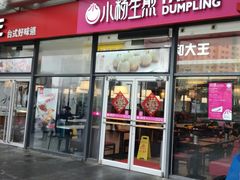 门面-小杨生煎(火车站北广场店)
