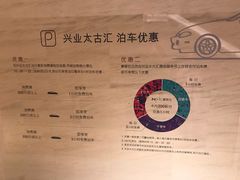 -兴业太古汇·停车场