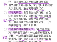 -日照海滨国家森林公园