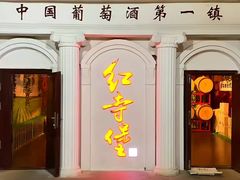 -青岛葡萄酒博物馆